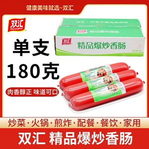 双汇精品爆炒菜香肠180g即食家庭炒菜饭商用饭店食堂配餐火腿肠