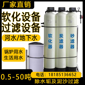 软化水处理设备洗浴锅炉软水罐井水水垢过滤器去泥沙净水器软水机