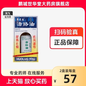 黄道益 活络油25ml*1瓶/盒官方旗舰店原装港版正品王道益活络油黄益道活络油黄道义活络油黄到益活络油黄道溢活络油黄道益活洛油xy