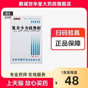 维阿露 复方卡力孜然酊正品30ml复方卡利复方卡力孜然町白癫疯风专用药外用黑色素生长白癜风外用药膏