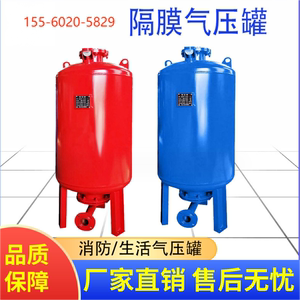 水泵隔膜压力罐膨胀罐稳压罐气囊式立式耐高温二次供水空调定压罐