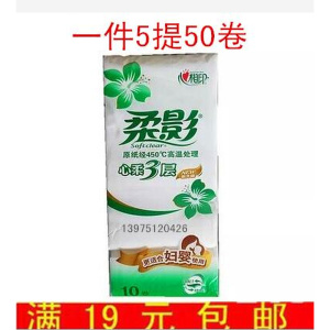 包邮心相印心柔3层柔影卫生纸卷纸妇婴3层170克10卷 五提50卷特惠