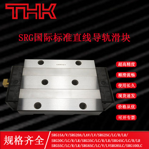 THK滚柱导轨滑块SRG45LR/SRG15A/SRG45C/SRG85LC/SRG35LR系列