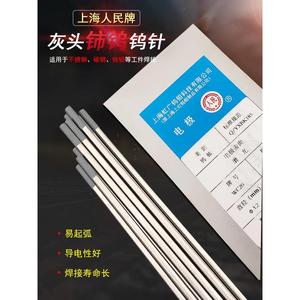 上海人民牌钨针钨棒1.6/2.0/2.4/3.2氩弧焊铈钨钨极乌针焊针电极