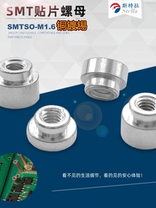 SMTSO-M1.6贴片螺母焊接锡电路板表贴螺柱PC支撑间隔通孔圆铜柱国