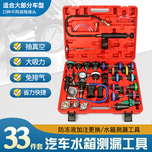 33件汽车水箱测漏仪压力表冷却系统打压工具防冻液手动更换加注器