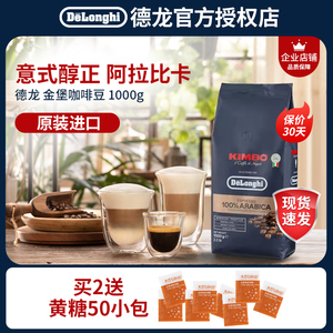 Delonghi/德龙 金堡KIMBO ESSSE艾瑟意大利浓缩进口咖啡豆1000g