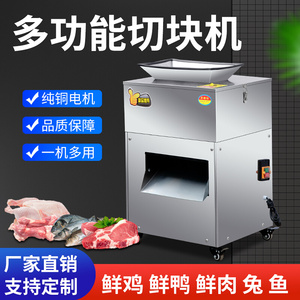 环龙切块商用切鸡块切肉块机切鸡鸭鹅猪牛羊鱼兔块切红烧肉块机器