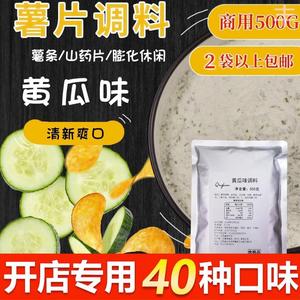 薯片撒料粉商用黄瓜味番茄粉现油炸土豆洋芋条山药食品调料烧烤粉