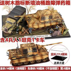 高档1:72现货虎王坦克兵人合金成品模型重型军事摆件场景送礼静态