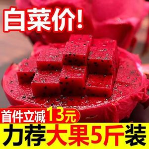 【秒杀价】红心火龙果超甜薄皮应季热带水果1/3/5斤一整箱直发