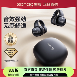 sanag塞那S5S 非骨传导蓝牙耳机无线夹耳运动私模智能原z53s pro