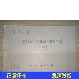 正版他们的演奏道路前言二篇吕超青签赠本阿波莱鲍牧青岛&nbs阿波