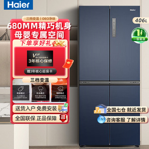 海尔电冰箱一级能效家用406L升十字对开门四门变频无霜大容量官网