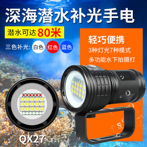 新款500W摄影补光灯潜水手电筒红蓝光强光大功率水下80米IPX8