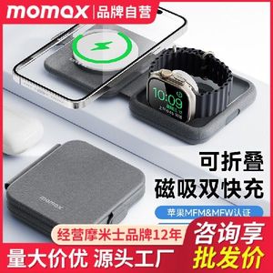 MOMAX摩米士适用于MagSafe无线充电器iPhone14磁吸MFM iWatch配件