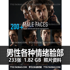 H8c 123 照片资料 233张男性各种情绪脸部表情表现参考绘画美术