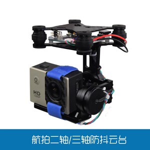 航模无人机两轴云台三轴3D无刷FPV 航拍小蚁山狗鹰眼免调倒置开源