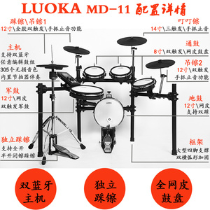 新款LUOKA罗卡MD-11网皮电子鼓初学架子鼓乐器成人儿童爵士鼓专业