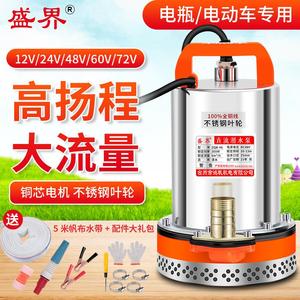 直流潜水泵12v24电瓶专用4860V72伏电动车用高扬程灌溉抽水机