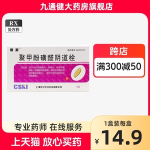 鼎柔聚甲酚磺醛阴道栓90mg8粒 宫颈炎阴道炎宫颈异位聚甲酚磺醛阴道栓聚甲酚黄醛拴荃栓非凝胶非溶液国产非进口爱宝疗旗舰药店正品