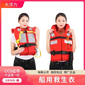 船用救生衣船舶海事检验DFY-III新型ZX-II型新标准救生衣专业CCS