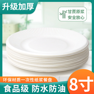 一次性盘子8寸纸浆餐盘可降解环保纸盘野餐聚会生日用