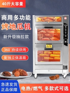 立式大产量商用电热烤地瓜机全自动大型烤红薯128型蜜薯烤箱