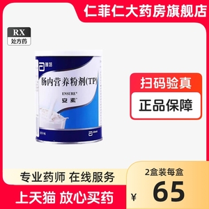 【安素】肠内营养粉剂(TP) 400g/罐