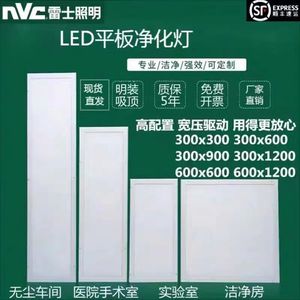 雷士300x1200净化灯led洁净灯30x90医院手术室无尘车间平板灯