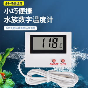 鱼缸温度计测水温电子防水探头温湿度计冰箱汽车空调养殖测温仪