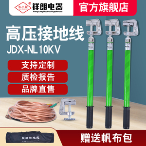 东小留 JDX-NL-10KV高压接地线户内配电房35kv平口螺旋短路接地棒