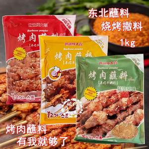 韩国烧烤干料延边风味羊肉串撒料 纯喜烤肉蘸料1kg孜然味微辣世进