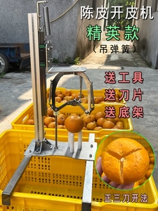 陈皮剥皮器划皮橙子工具陈皮自动柑橘实用剥皮器橘子开皮刀柑皮