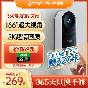 360可视门铃5Pro智能家用电子猫眼门口监控无线摄像头2K画质