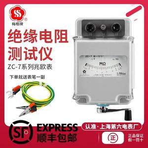 上海第六电表厂梅格ZC-7兆欧表500V1000V2500V摇表绝缘电阻测试仪