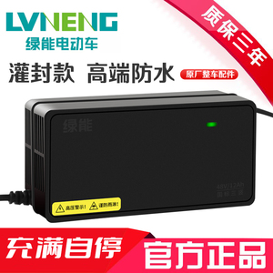 原装正品绿能电动车充电器48V12AH60V20AH72V32新国标N字头正品