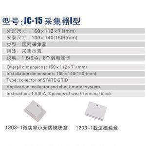 智能电表壳 壳体 器国网集采集 采集抄表器 JC-15采集I型壳体