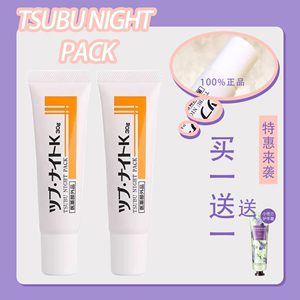 日本目元Tsubu night pack去除眼部脂肪粒眼霜祛油脂粒去角质30g