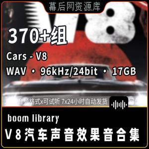 V8汽车车内引擎录音发动机wav声音无损有声小说音效音乐素材
