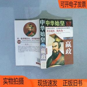 正版旧书丨中华始皇 嬴政南京古装书局冷雪峰