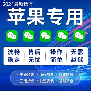 苹果手机vx分身ios17多开wx程序设计双开微海报5功能软件3 TF商店