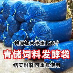 青储饲料发酵袋玉米秸秆青贮塑料袋草料大号加厚发酵专用袋子口袋