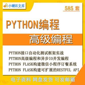 pythonflask构建微信小程序订餐接口自动化测试框架实战高级编程