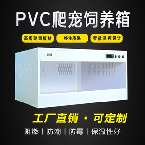 PVC爬宠爬虫饲养保温恒温箱陆龟蜥蜴鬃师守宫芦丁鸡寄居蟹定制箱