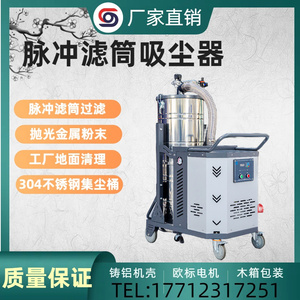 脉冲滤筒工业吸尘器7.5kw冶金粉末除尘304不锈钢100L集尘桶吸尘器