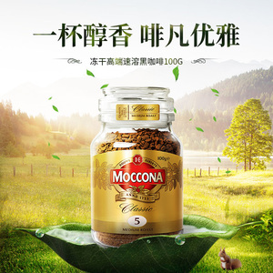 摩可纳moccona黑咖啡速溶进口美式无糖冻干纯咖啡粉100g小罐装