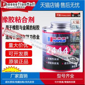 HAMLD哈米德2444橡胶粘合剂防水耐热柔性粘接聚氯丁烯基接触式