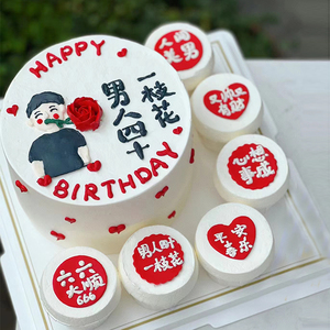 40不惑生日蛋糕四十岁男士款全国同城配送上海深圳重庆北京沈阳
