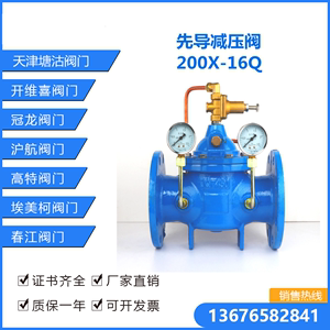 200X-16Q先导式减压阀天津塘沽开维喜沪航埃美柯春江沈高阀门